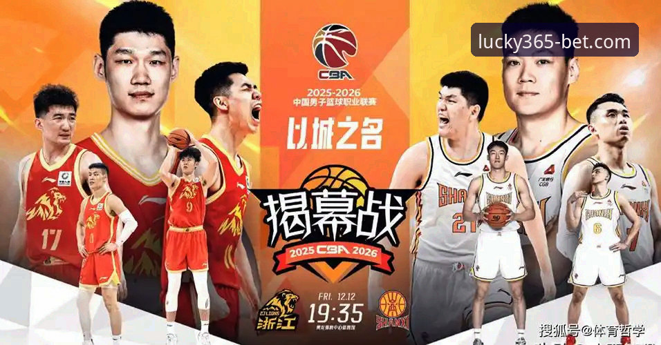 CBA季后赛观赛指南：山西横扫青岛晋级八强，平台观赛体验详解